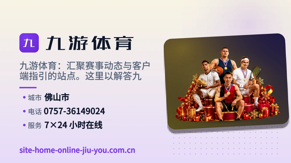 认识九游体育